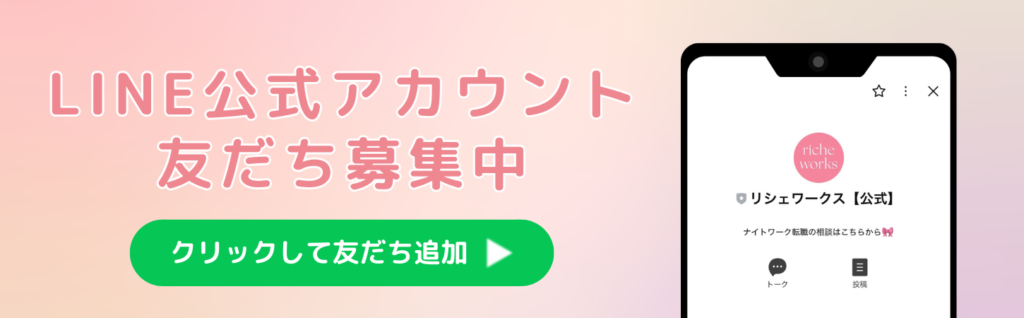 LINE登録バナー